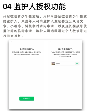 微信未成年模式怎么设置 微信未成年模式有哪些限制