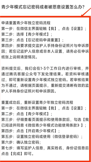 微信未成年模式怎么设置 微信未成年模式有哪些限制