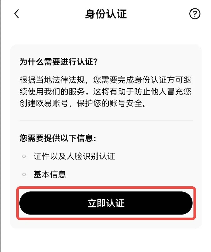 欧 易安卓版