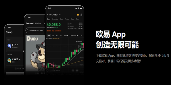 OE交易平台官方版