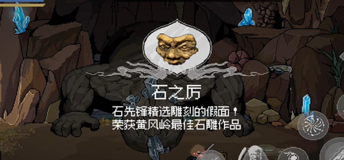 黑神话悟空像素版石之历在哪里