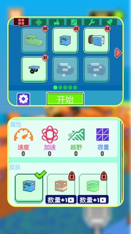 像素车造物主