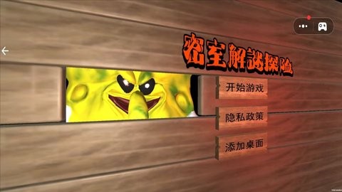 密室解谜探险