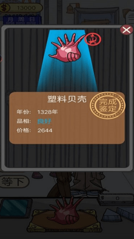 疯狂的古董