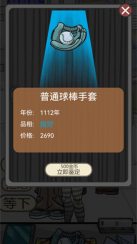 疯狂的古董