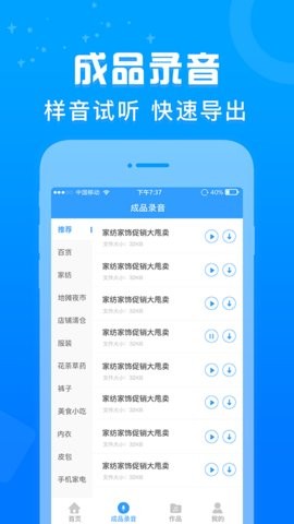 促销广告配音