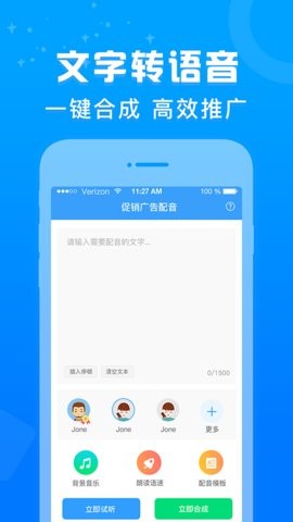 促销广告配音