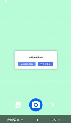 照片翻译器在线翻译器免费版
