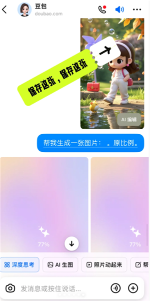 豆包ai生成的图片为什么文字不清晰 豆包ai生成的图片不清不清晰怎么解决