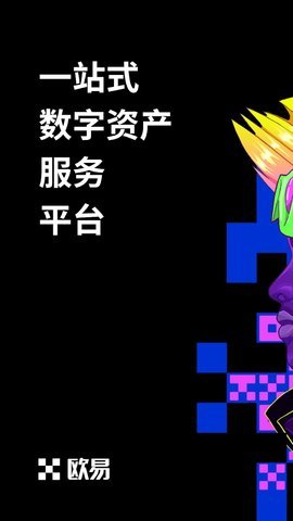 欧意数字货币平台app