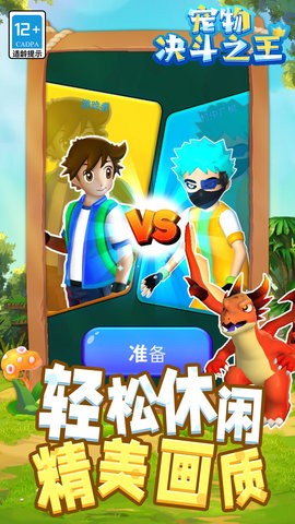 宠物决斗之王