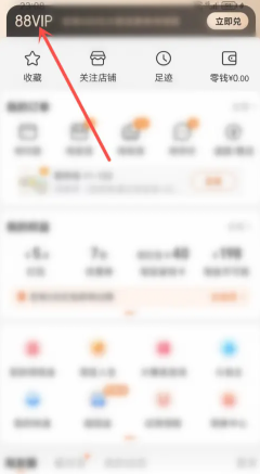 618淘宝88vip消费券有几轮 618淘宝88vip消费券在哪领