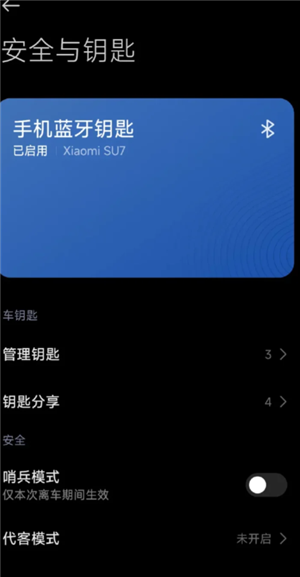小米汽车app怎么授权给别人 小米汽车app授权给别人怎么解绑