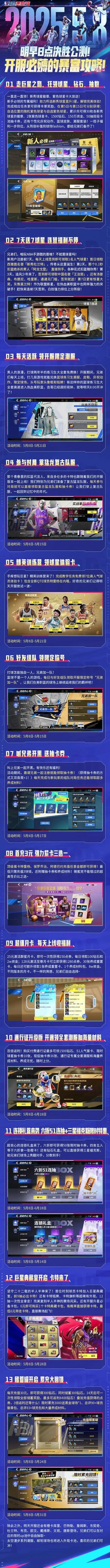 热血美职篮公测福利有哪些 热血美职篮公测福利活动介绍