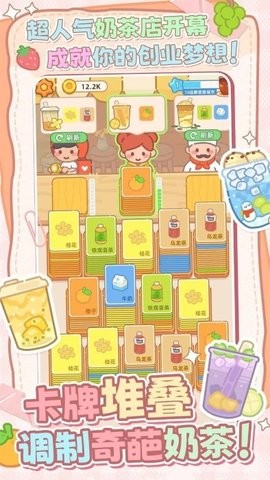 幸福奶茶屋