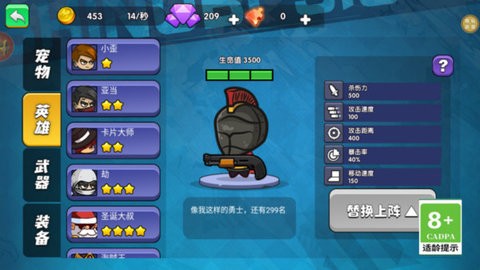小小袭击队