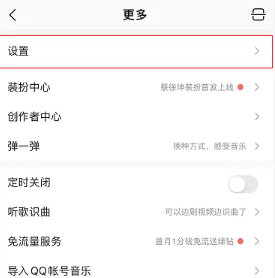 qq音乐动感闪光怎么设置 qq音乐动感闪光伤手机吗
