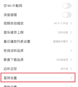 qq音乐动感闪光怎么设置 qq音乐动感闪光伤手机吗