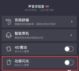 qq音乐动感闪光怎么设置 qq音乐动感闪光伤手机吗