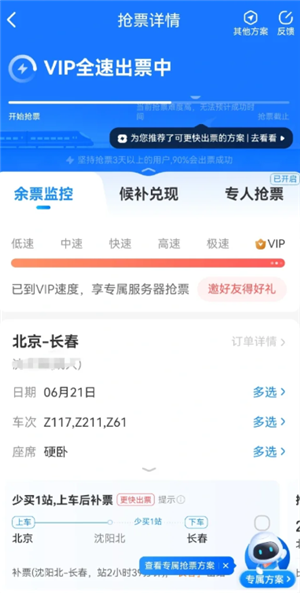 智行火车票是正规的吗？智行火车票抢票靠谱吗