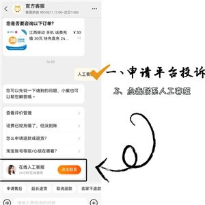 天猫怎么投诉商家 天猫怎么投诉商家的方法