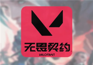 无畏契约手游什么时候上线 无畏契约手游怎么获得测试资格