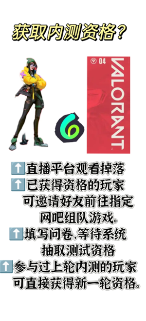 无畏契约手游什么时候上线 无畏契约手游怎么获得测试资格