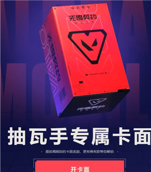 无畏契约手游什么时候上线 无畏契约手游怎么获得测试资格
