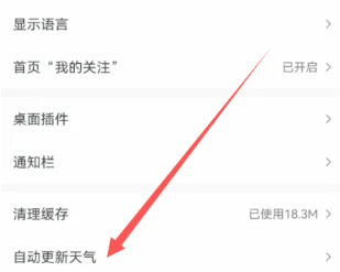 墨迹天气怎么设置到桌面 墨迹天气怎么设置闹钟播报天气