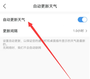 墨迹天气怎么设置到桌面 墨迹天气怎么设置闹钟播报天气