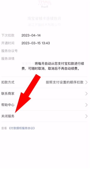 支付宝自动扣费怎么关闭 支付宝自动扣费项目在哪看