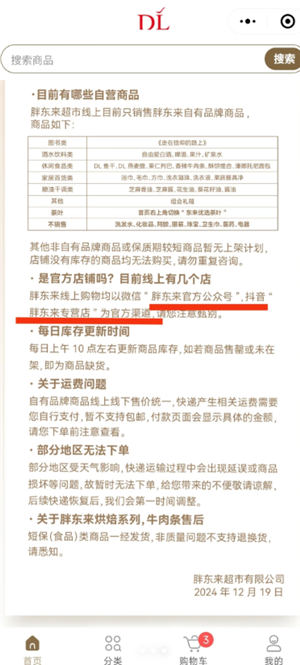 胖东来京东的店铺是真的吗？胖东来京东旗舰店叫什么