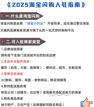 淘宝闪购商家怎么入驻 淘宝外卖商家入驻流程