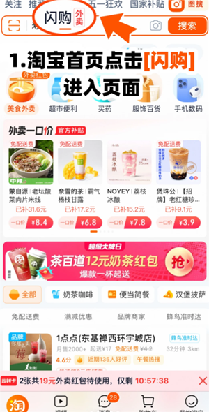 淘宝闪购红包怎么领 淘宝闪购红包能领多少天