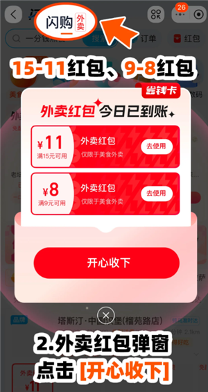 淘宝闪购红包怎么领 淘宝闪购红包能领多少天