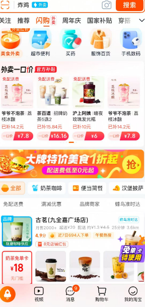 淘宝闪购怎么开通 淘宝闪购活动什么时候结束