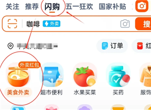 淘宝闪购和饿了么是一家吗？淘宝闪购和饿了么的区别