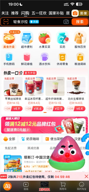 淘宝闪购和饿了么是一家吗？淘宝闪购和饿了么的区别