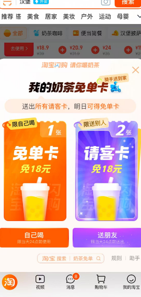 淘宝闪购请客卡怎么获得 淘宝闪购请客卡怎么用 