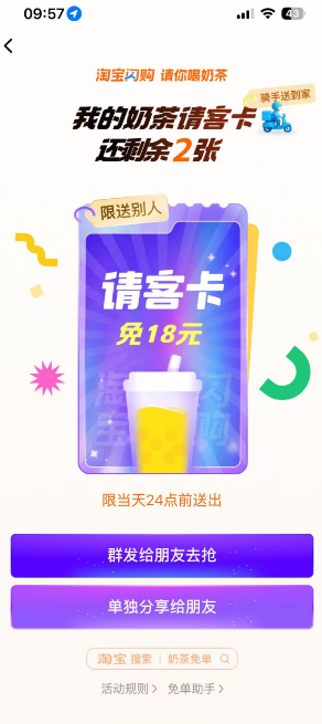 淘宝闪购请客卡怎么获得 淘宝闪购请客卡怎么用 