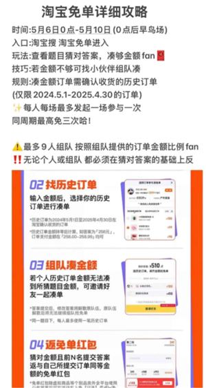2025淘宝510周年庆免单规则 淘宝510周年庆免单答案