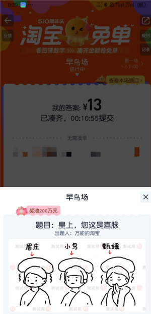 2025淘宝510周年庆免单规则 淘宝510周年庆免单答案
