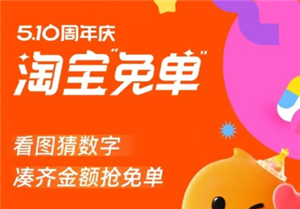 2025淘宝免单入口 淘宝免单卡口令大全