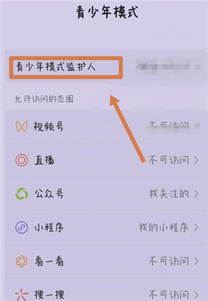微信未成年模式监护人可以干什么 微信未成年模式监护人可以看聊天记录吗
