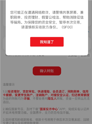 云闪付转账显示被诈骗什么意思 云闪付转账显示被诈骗怎么办