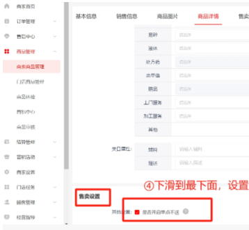 京东外卖单点不送怎么设置的 京东秒送商家版外卖设置单点不送教程