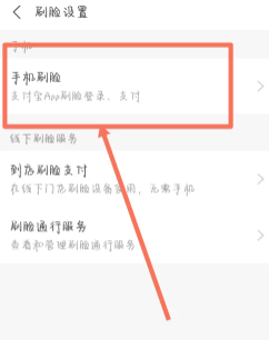 支付宝登录要刷脸怎么办不是本人 支付宝登录要刷脸怎么跳过
