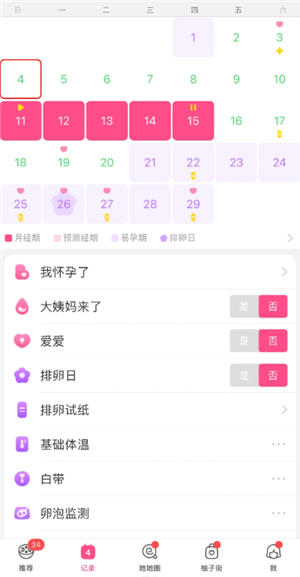 美柚记录爱爱时间是开始还是结束算 美柚记录的爱爱怎么删除