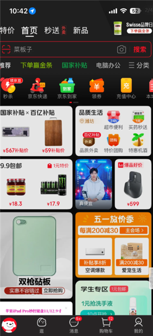 京东外卖百亿补贴入口 京东外卖百亿补贴活动时间