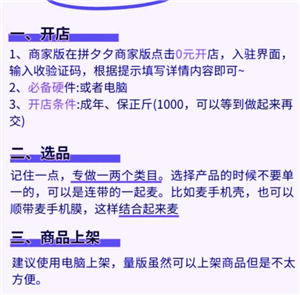 拼多多新人开店教程 拼多多新人开店需要交多少保证金